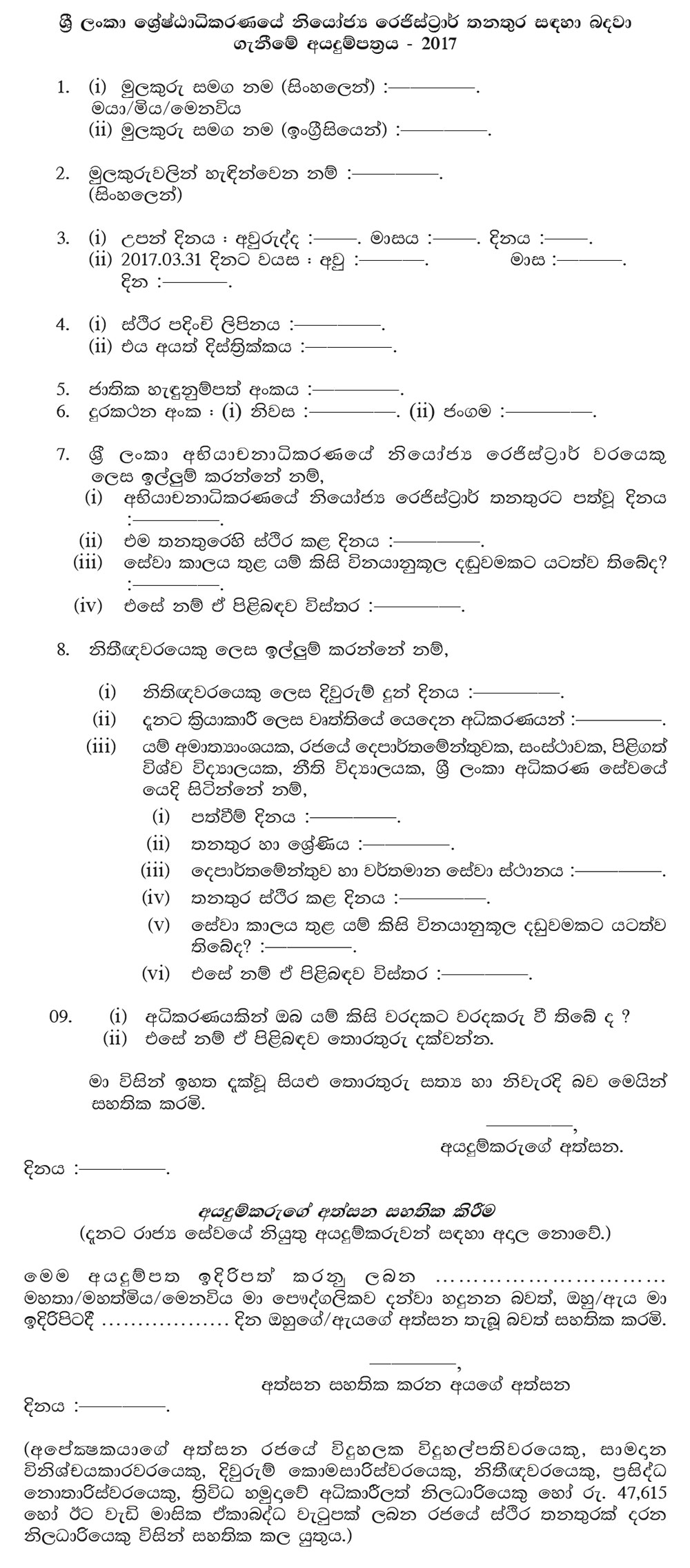 Deputy Registrar - Supreme Court  - Judicial Service Commission